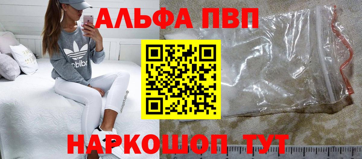 что такое наркотик  APVP СК  Вход с VPN  APVP Crystall  Мичуринск 