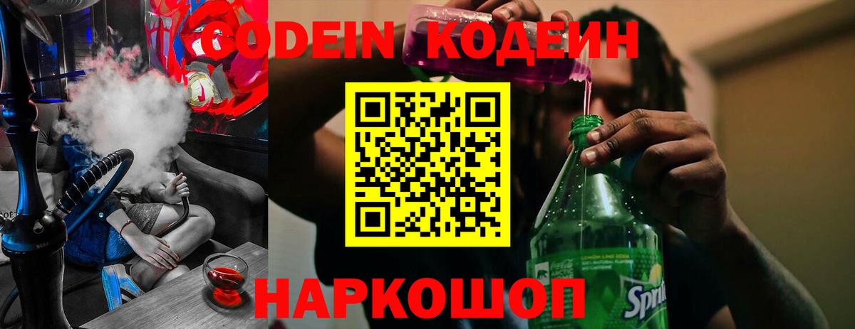 Codein Purple Drank  Codein Purple Drank  Вход с VPN  Мичуринск 