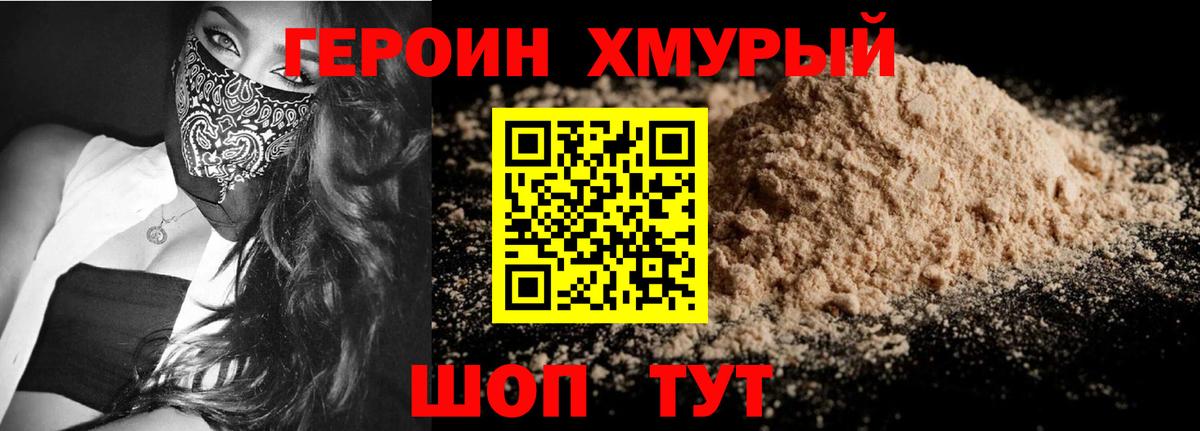Мичуринск  ГЕРОИН  Вход с VPN  Героин хмурый 