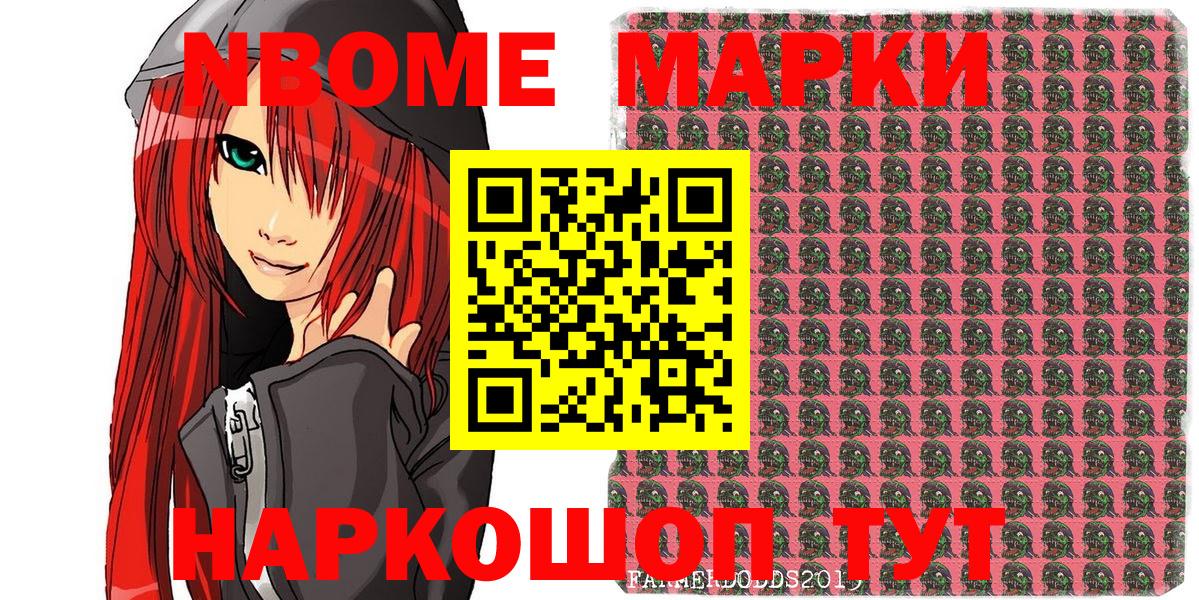 Марки 25I-NBOMe 1500мкг Мичуринск