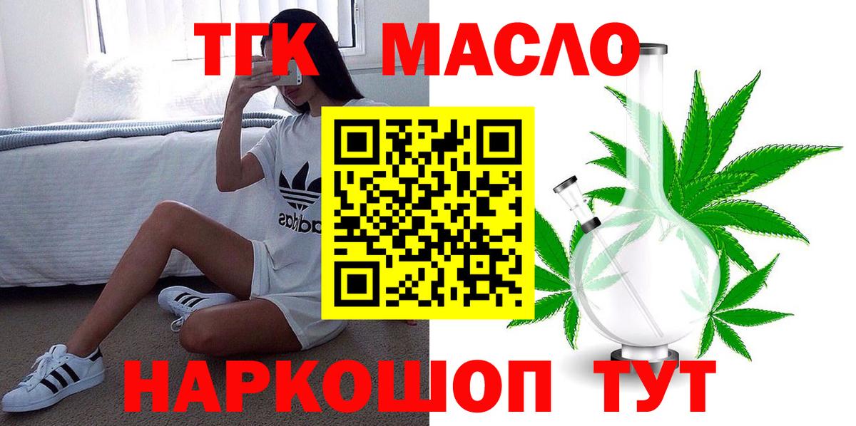 Мичуринск  ТГК вейп с тгк  Дистиллят ТГК гашишное масло  Вход с VPN 
